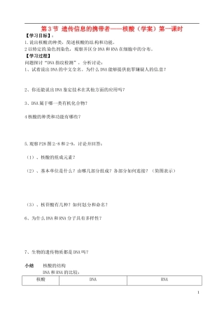 河北省邯郸市临漳县高中生物《2.3遗传信息的携带1》学案 新人教版必修1