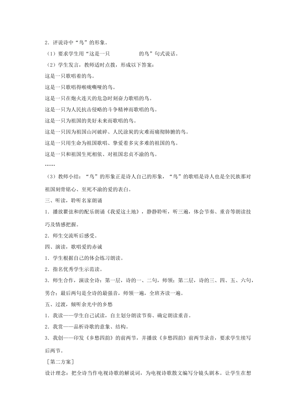 九年级语文下册 第一章第1课《诗两首》创新教案 人教新课标版_第2页