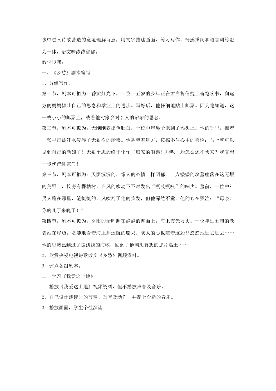九年级语文下册 第一章第1课《诗两首》创新教案 人教新课标版_第3页