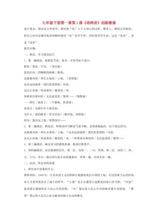 九年级语文下册 第一章第1课《诗两首》创新教案 人教新课标版