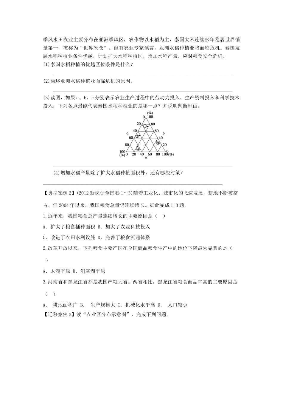 高中地理 第三章 农业地域的形成与发展 3.2 以种植业为主的农业地域类型导学案 新人教版必修2-新人教版高一必修2地理学案_第2页