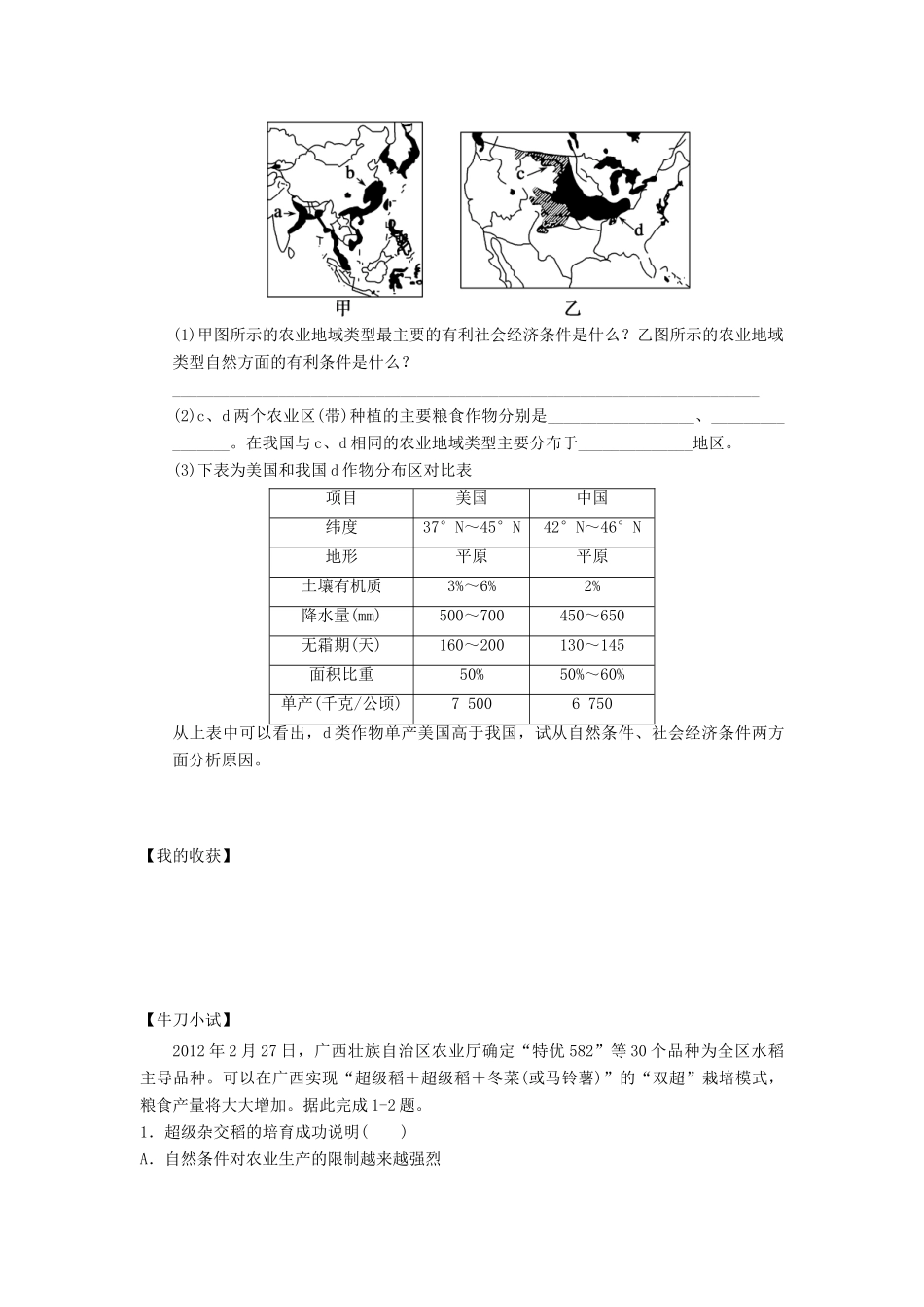 高中地理 第三章 农业地域的形成与发展 3.2 以种植业为主的农业地域类型导学案 新人教版必修2-新人教版高一必修2地理学案_第3页