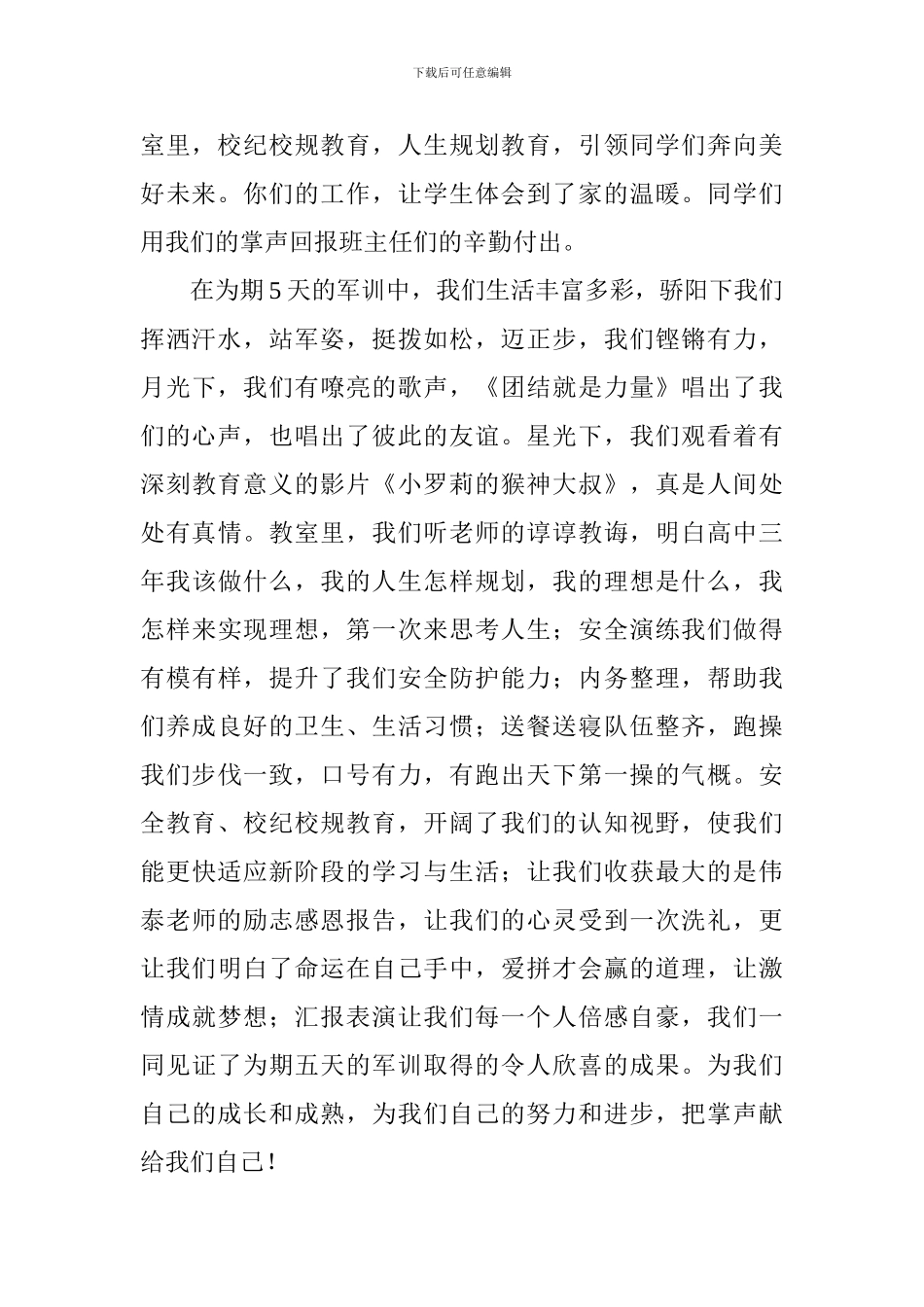 教育集团新生军训暨入学教育总结大会讲话稿_第2页