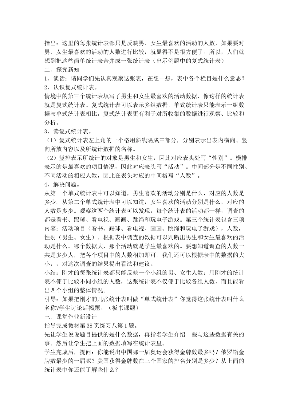 人教2011版小学数学三年级统计教学设计_第2页