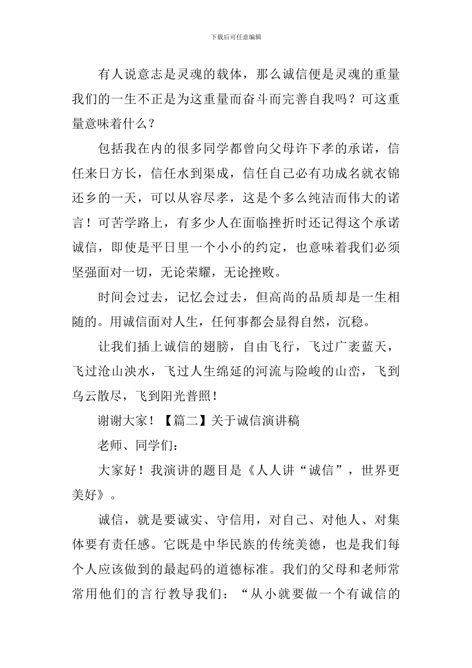 关于诚信演讲稿_第2页