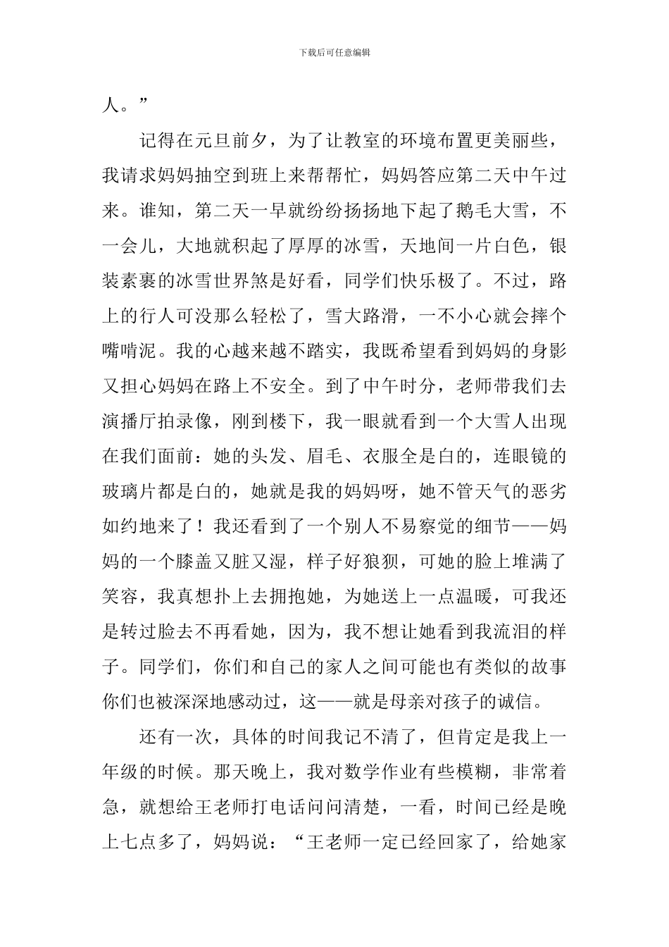 关于诚信演讲稿_第3页