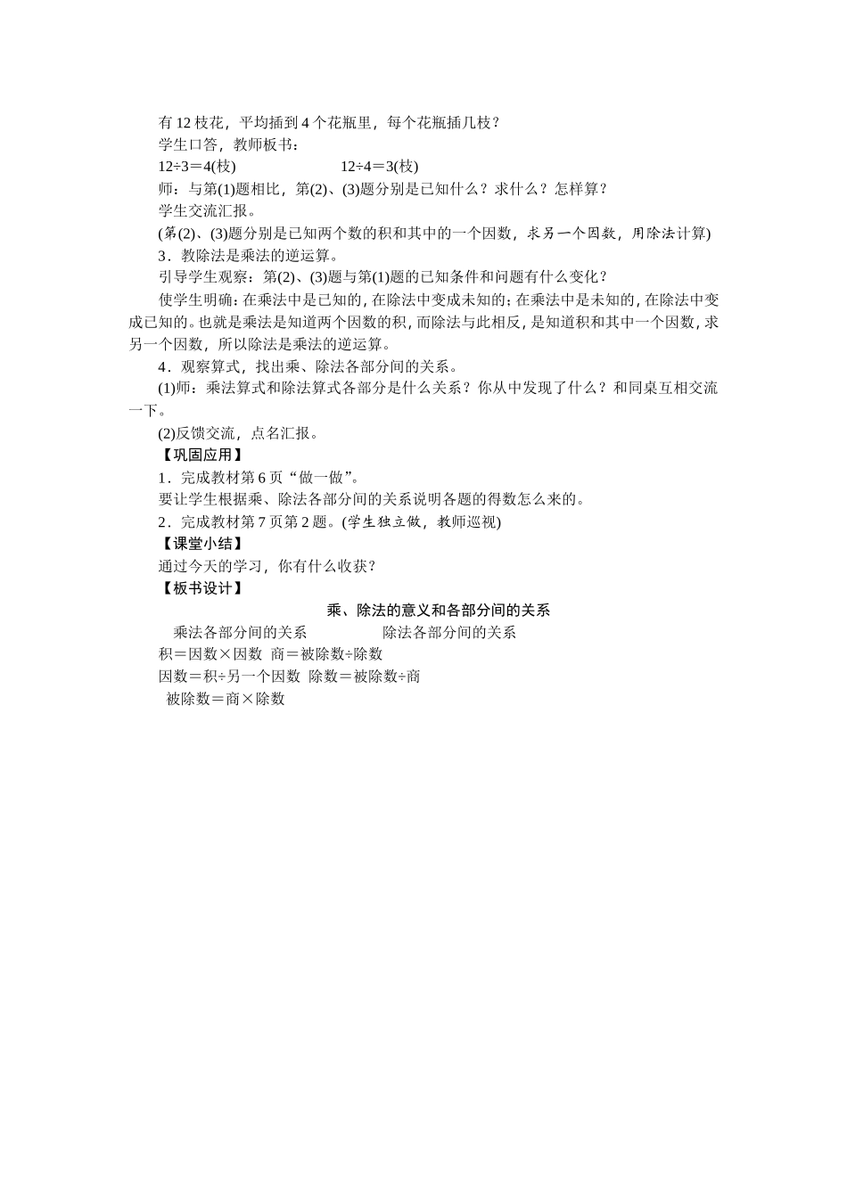 人教2011版小学数学四年级乘除法_第2页