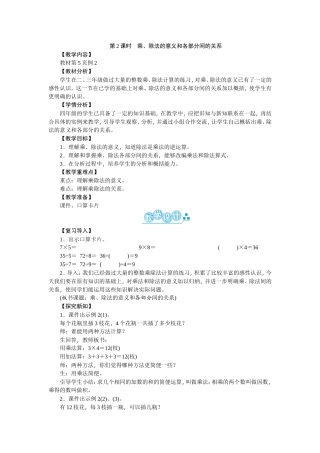 人教2011版小学数学四年级乘除法