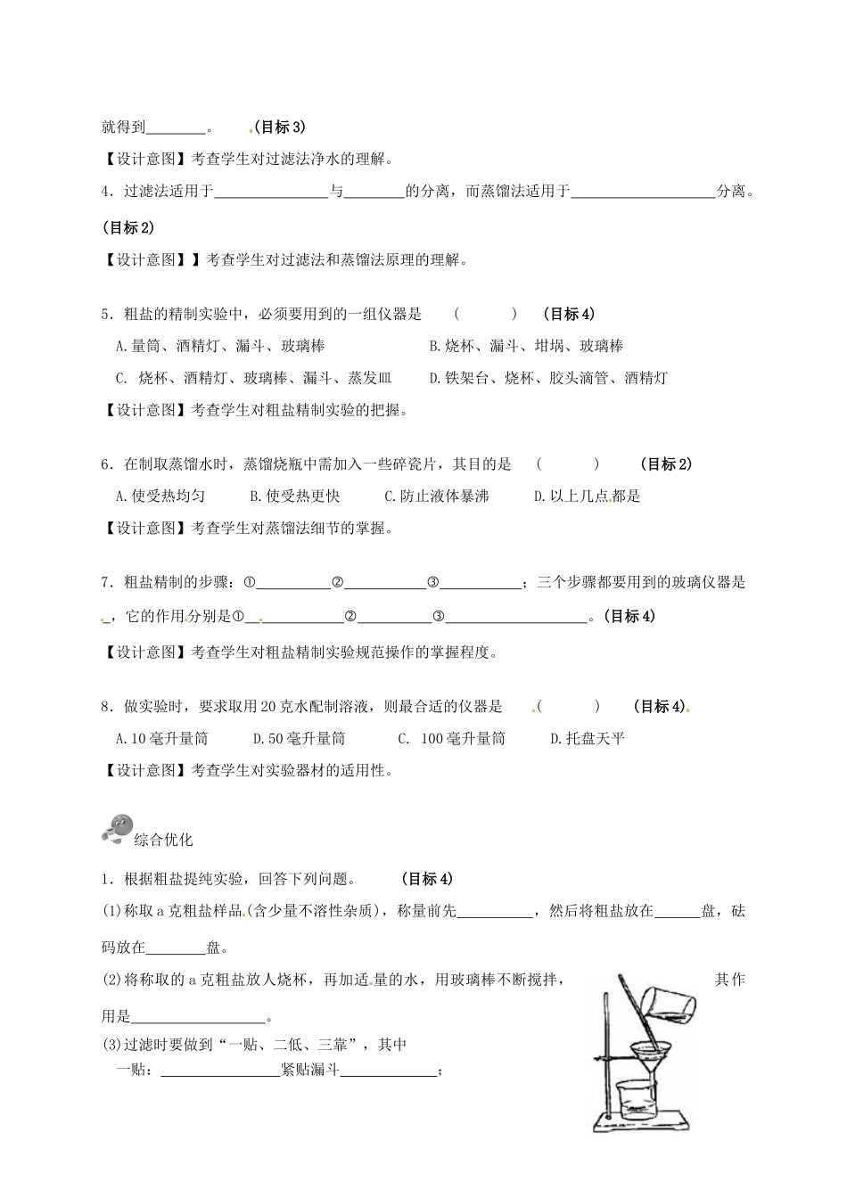 浙江省湖州市八年级科学上册《生活中的水（第九节 水的利用和保护(二)）》教案 浙教版_第2页