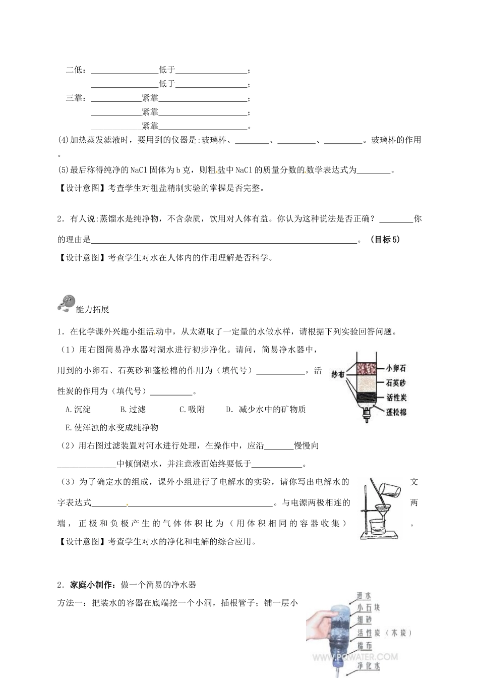 浙江省湖州市八年级科学上册《生活中的水（第九节 水的利用和保护(二)）》教案 浙教版_第3页