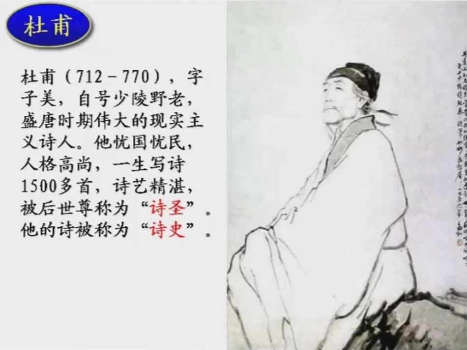 《绝句》课件_第2页