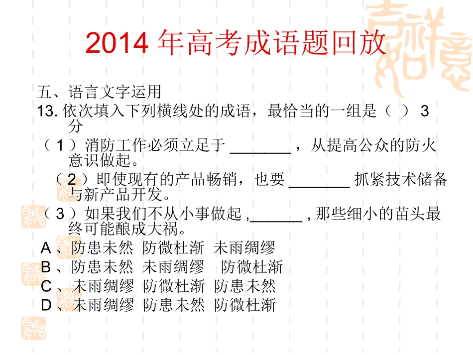 高考语文专题复习课件：成语复习_第3页