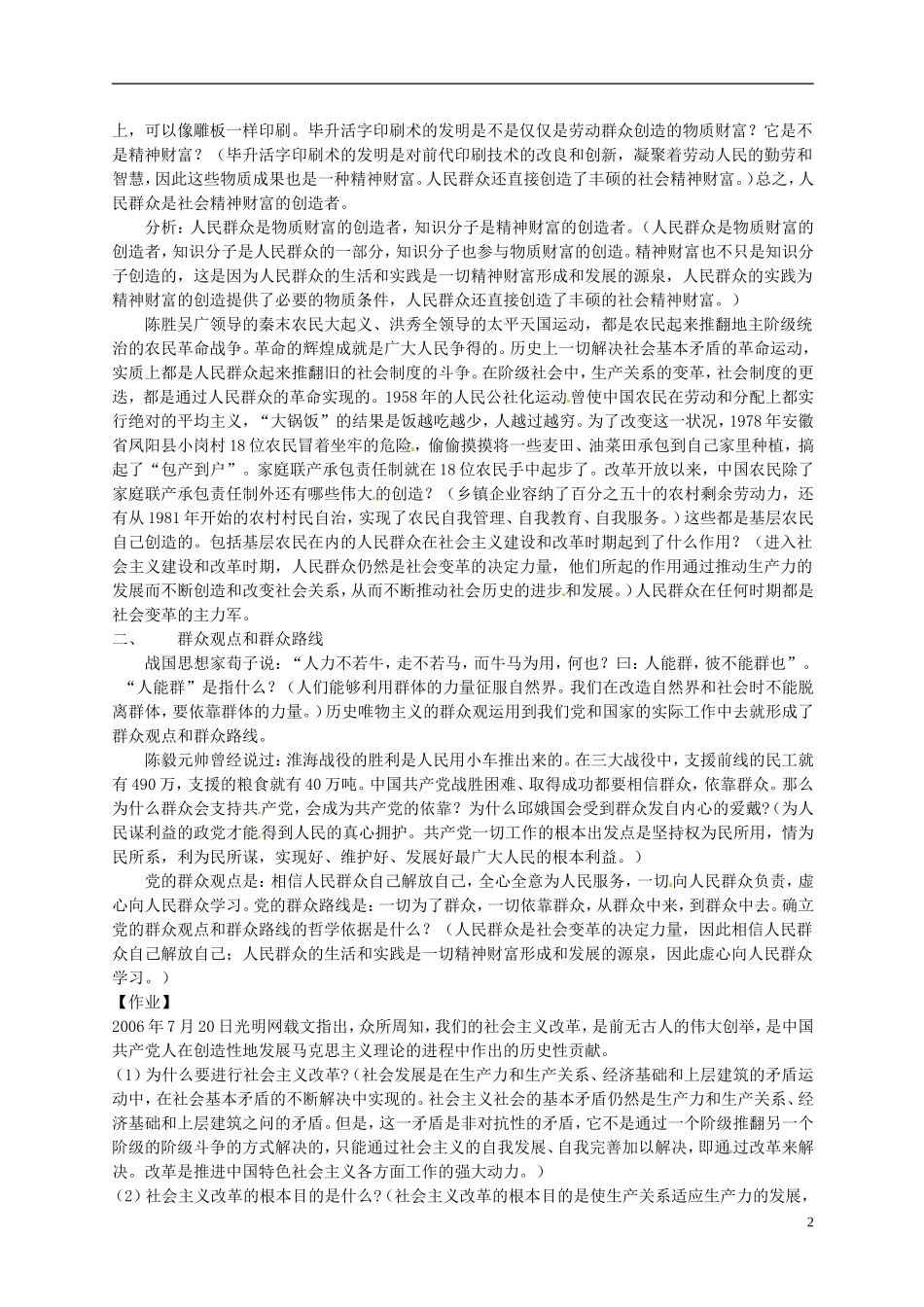 湖南省蓝山二中高中政治 11-2社会历史的主体教案 新人教版选修3_第2页
