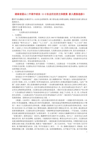 湖南省蓝山二中高中政治 11-2社会历史的主体教案 新人教版选修3