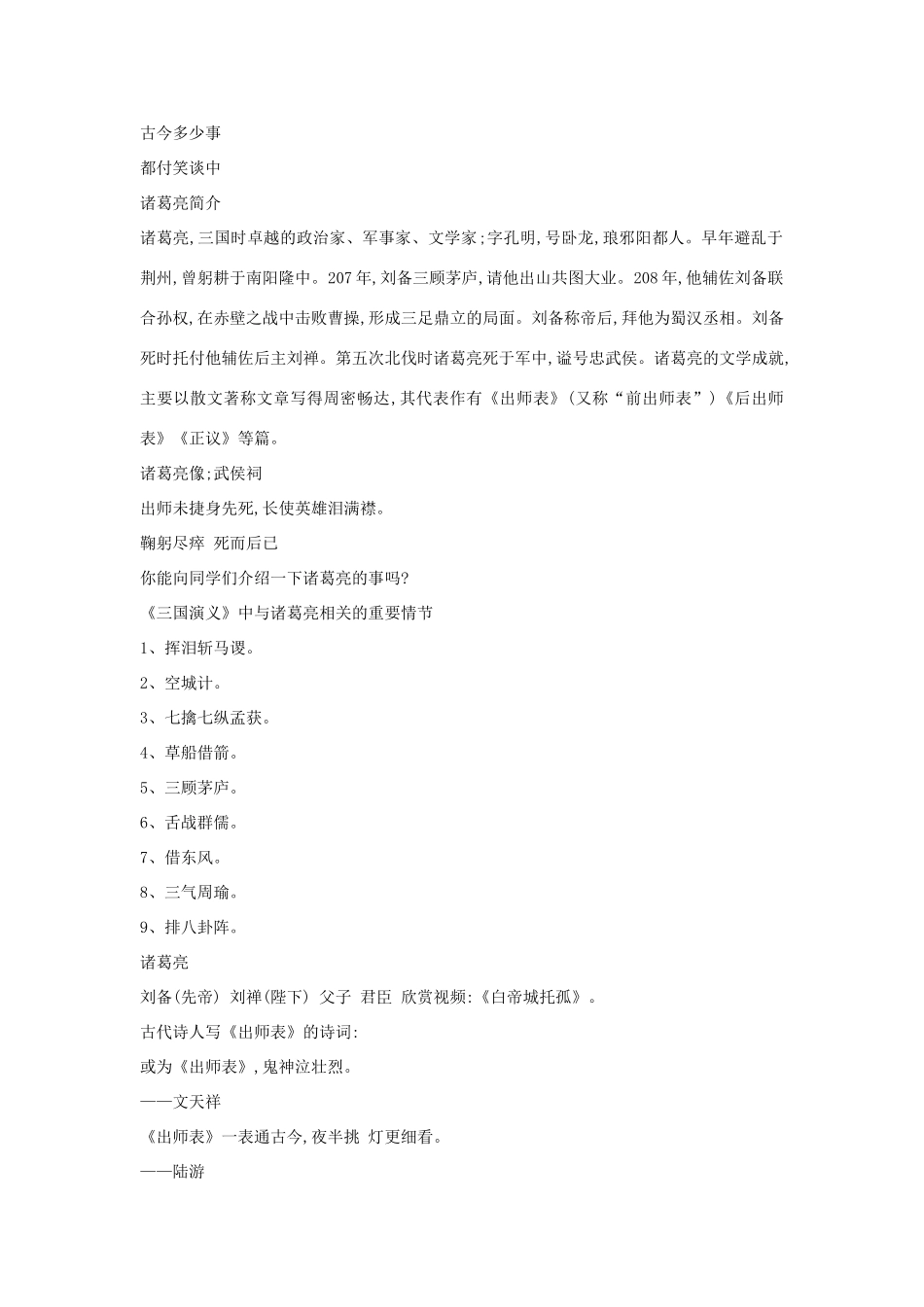 九年级语文上册 第16课《出师表》教案1 长春版-长春版初中九年级上册语文教案_第2页