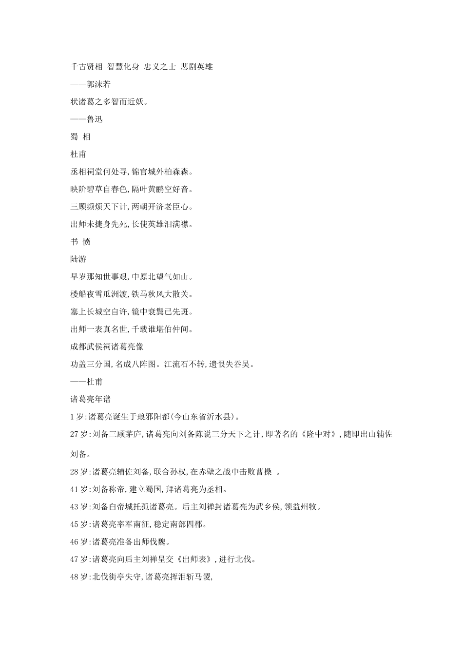 九年级语文上册 第16课《出师表》教案1 长春版-长春版初中九年级上册语文教案_第3页
