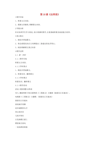 九年级语文上册 第16课《出师表》教案1 长春版-长春版初中九年级上册语文教案