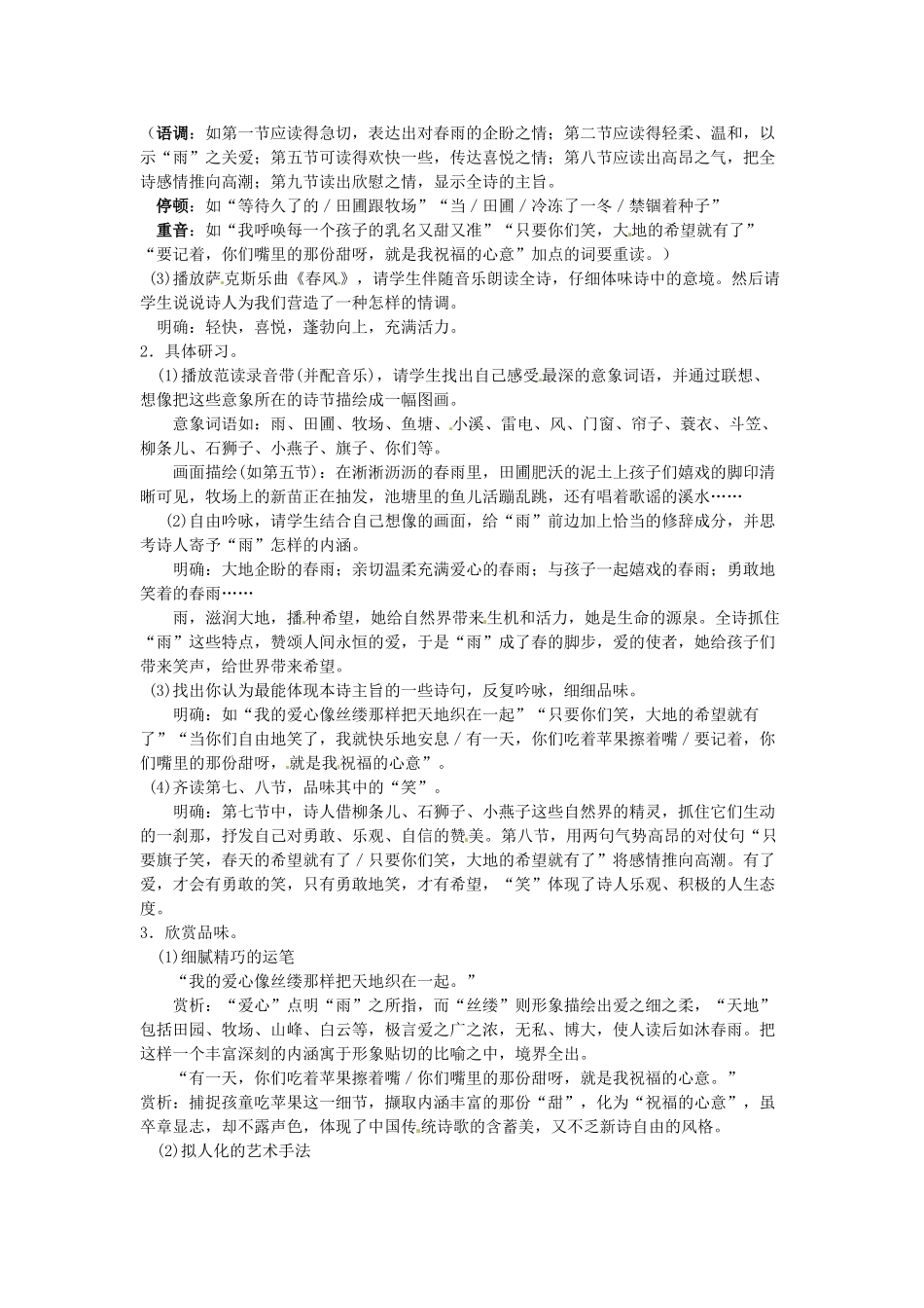 安徽省滁州二中九年级语文上册 2 雨说教案 新人教版_第2页