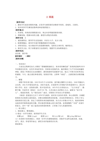 安徽省滁州二中九年级语文上册 2 雨说教案 新人教版
