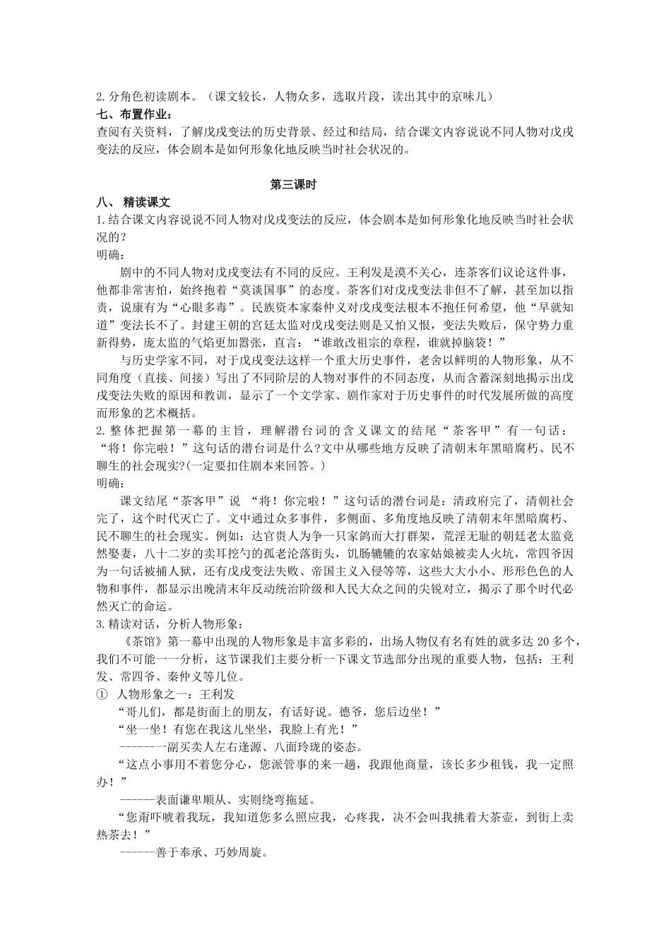 九年级语文上册 第5单元 第17课《茶馆》优秀教学设计 语文版-语文版初中九年级上册语文教案_第3页