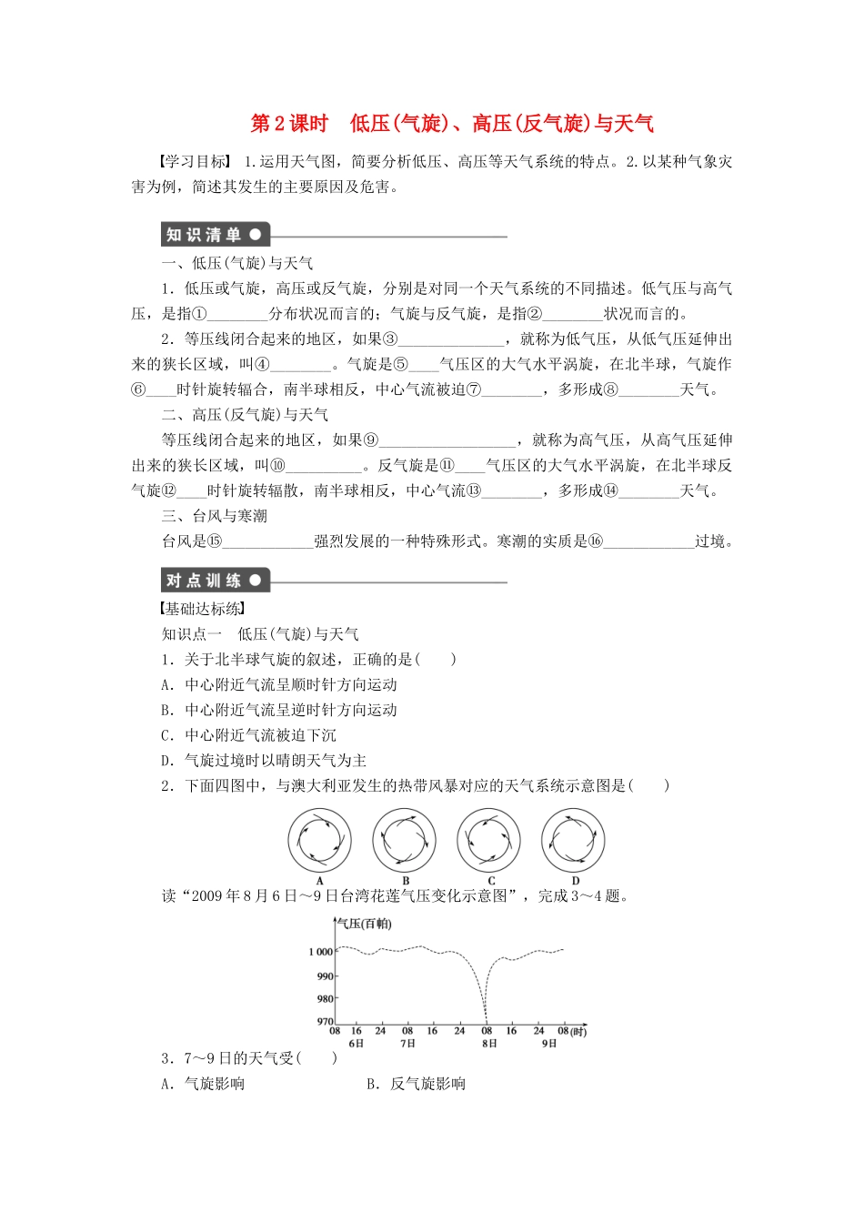 高中地理 2.3 常见天气系统（第2课时）低压（气旋）、高压（反气旋）与天气学案 新人教版必修1-新人教版高一必修1地理学案_第1页