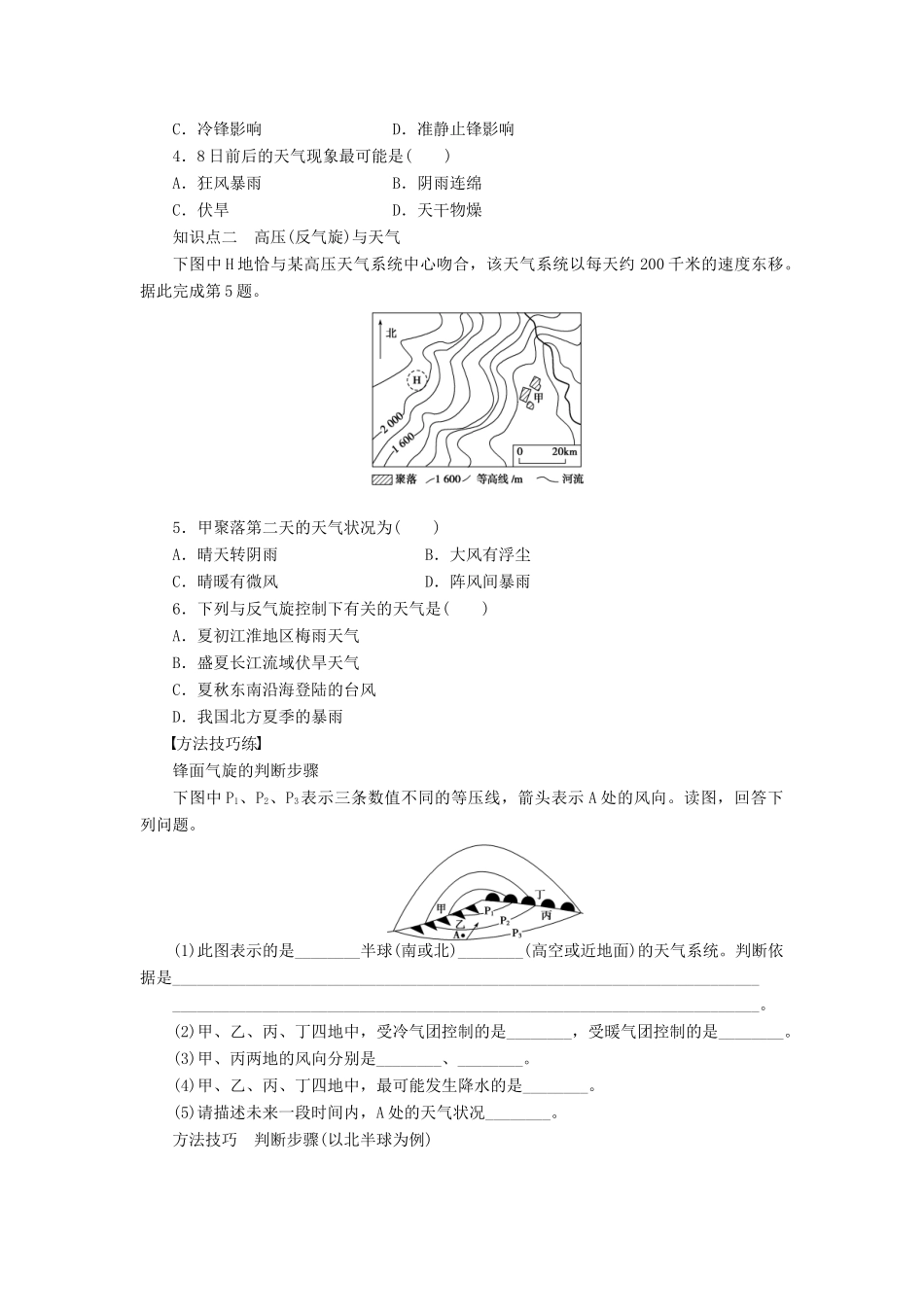 高中地理 2.3 常见天气系统（第2课时）低压（气旋）、高压（反气旋）与天气学案 新人教版必修1-新人教版高一必修1地理学案_第2页