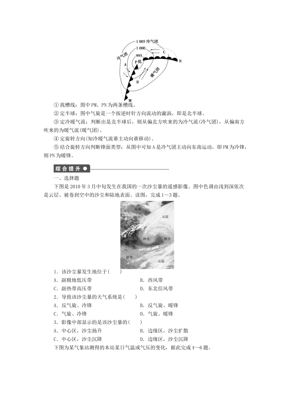 高中地理 2.3 常见天气系统（第2课时）低压（气旋）、高压（反气旋）与天气学案 新人教版必修1-新人教版高一必修1地理学案_第3页
