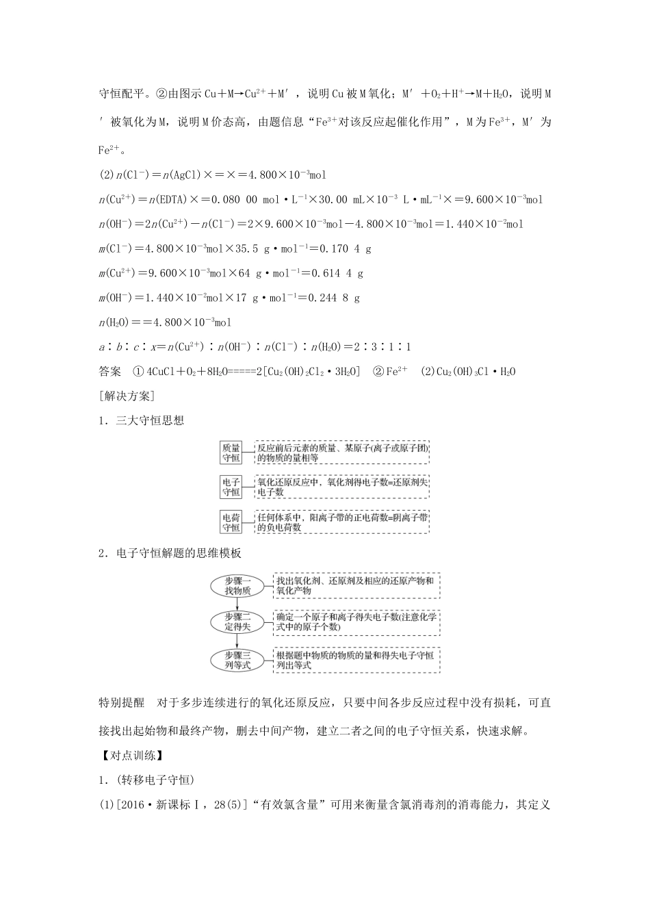 高考化学二轮复习 答题方法突破 专题3 化学Ⅱ卷中的各类计算填空专项突破学案-人教版高三全册化学学案_第2页