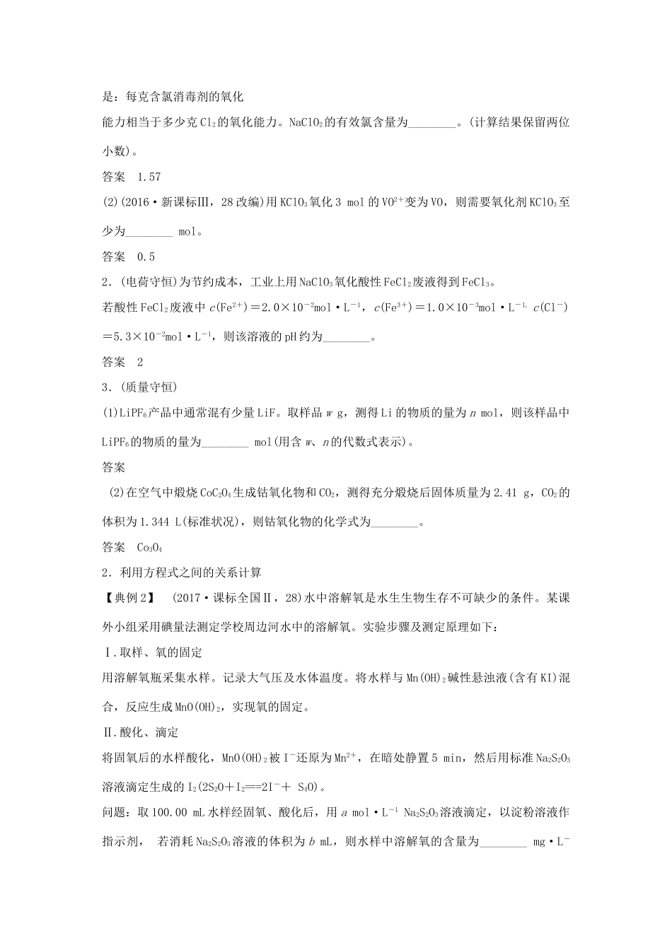 高考化学二轮复习 答题方法突破 专题3 化学Ⅱ卷中的各类计算填空专项突破学案-人教版高三全册化学学案_第3页