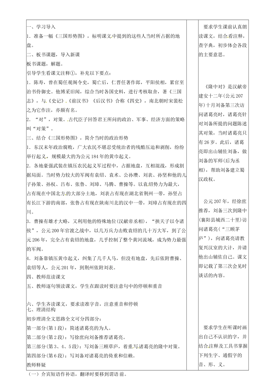 山东省邹平县实验中学九年级语文上册《第23课 隆中对（第一课时）》教案 新人教版_第2页