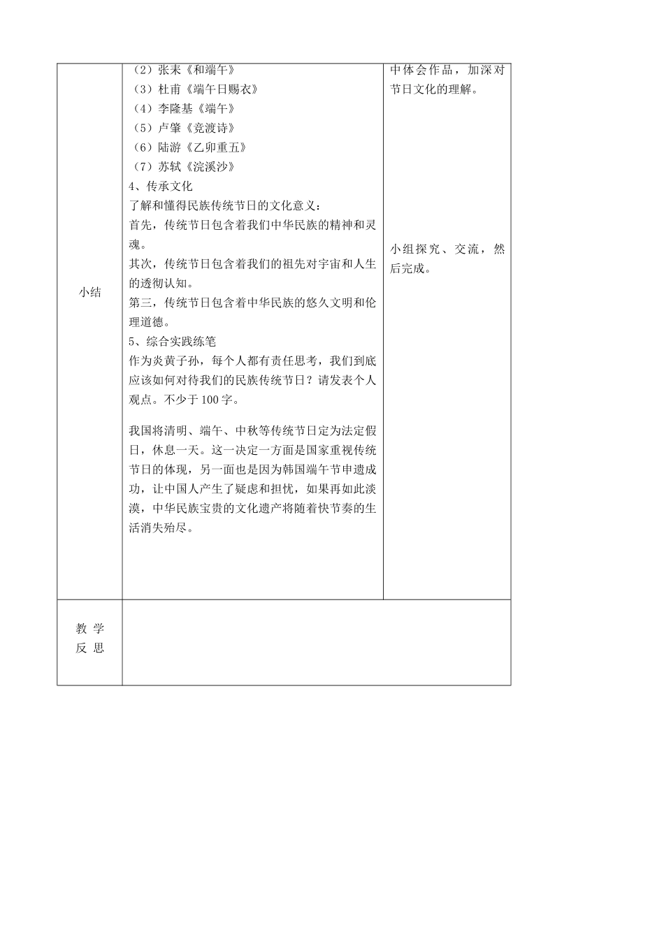 九年级语文下册 综合一 端午节里祭屈原教案 长春版-长春版初中九年级下册语文教案_第2页