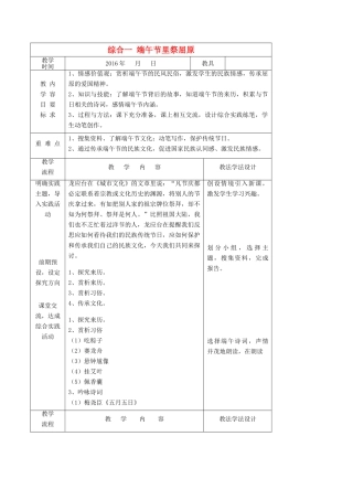 九年级语文下册 综合一 端午节里祭屈原教案 长春版-长春版初中九年级下册语文教案