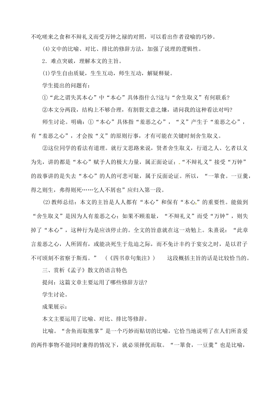 山东省临沂市青云镇中心中学九年级语文下册 19鱼我所欲也教案（第二课时） 新人教版_第2页
