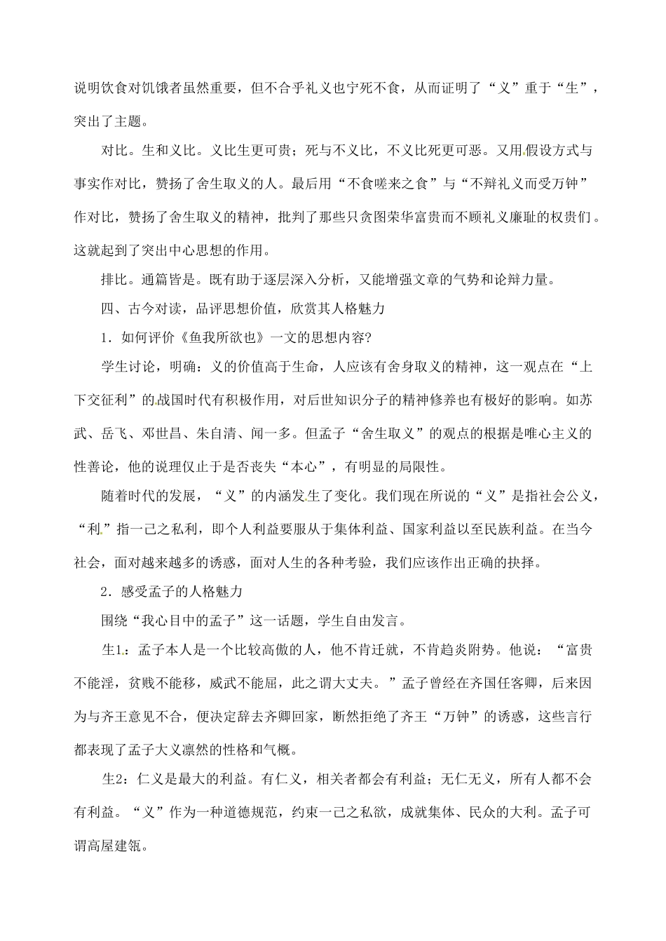 山东省临沂市青云镇中心中学九年级语文下册 19鱼我所欲也教案（第二课时） 新人教版_第3页