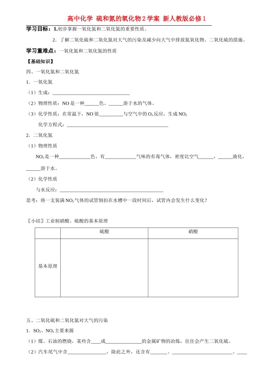高中化学 硫和氮的氧化物2学案 新人教版必修1_第1页