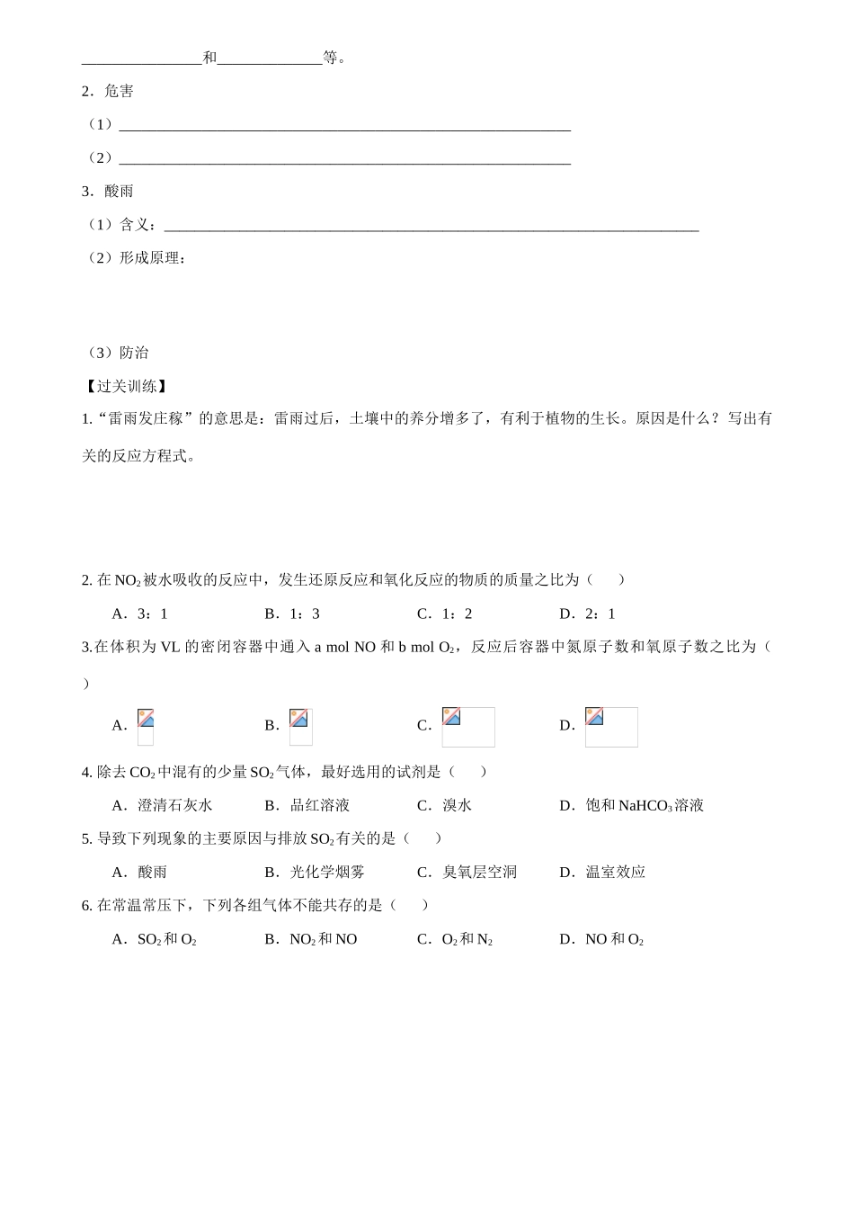 高中化学 硫和氮的氧化物2学案 新人教版必修1_第2页