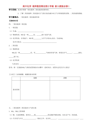 高中化学 硫和氮的氧化物2学案 新人教版必修1
