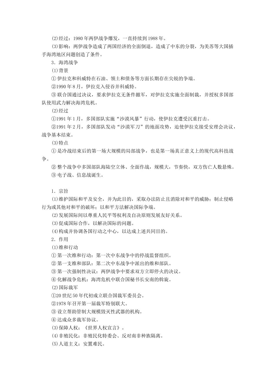 高考历史一轮复习 第十七单元 20世纪的战争与和平 第50讲 第二次世界大战后的战争与和平学案 岳麓版-岳麓版高三全册历史学案_第2页