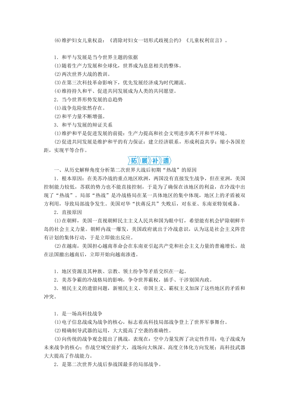 高考历史一轮复习 第十七单元 20世纪的战争与和平 第50讲 第二次世界大战后的战争与和平学案 岳麓版-岳麓版高三全册历史学案_第3页