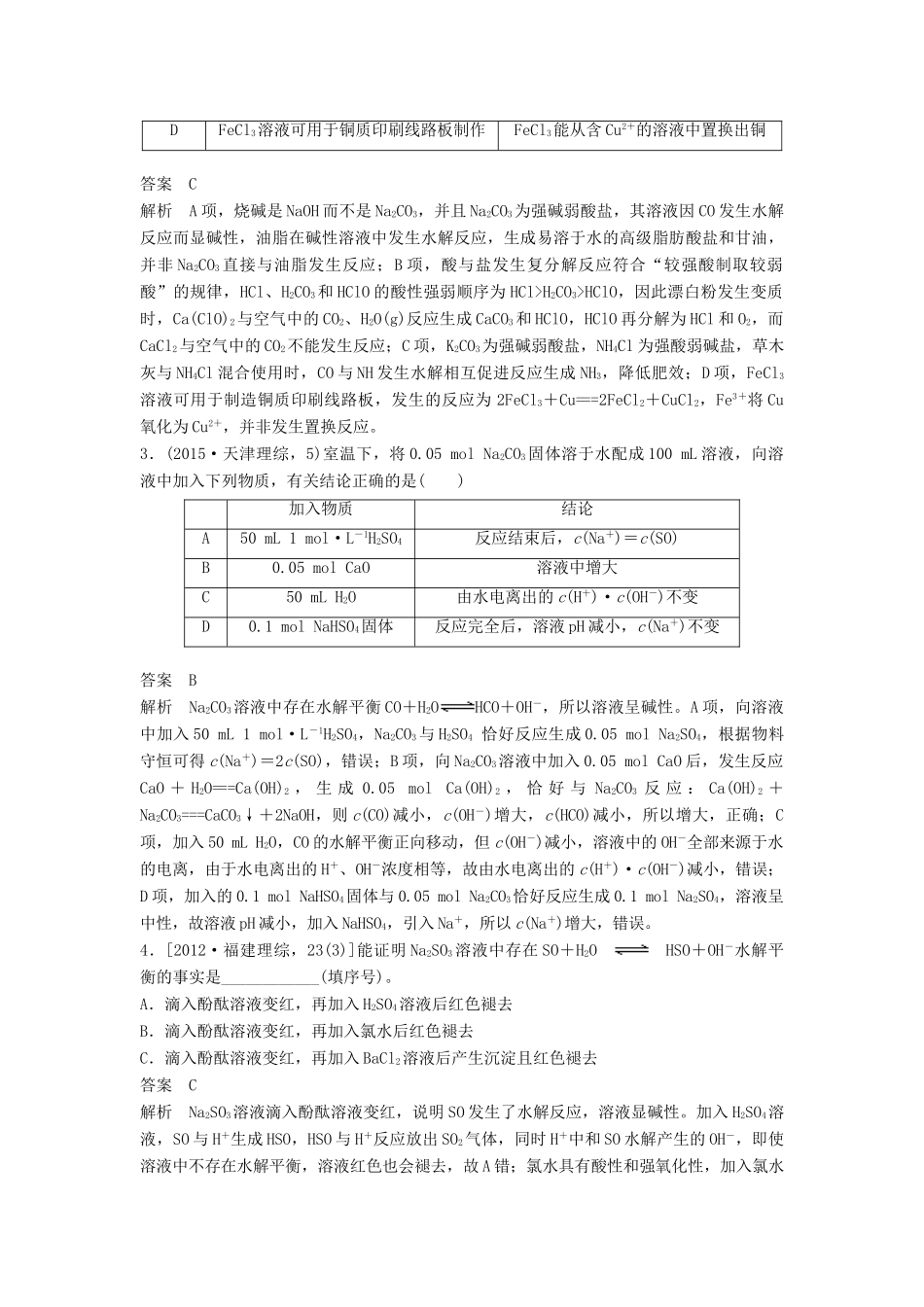 高考化学一轮复习 水解常数(Kh)与电离常数的关系及应用学案（含解析）-人教版高三全册化学学案_第3页