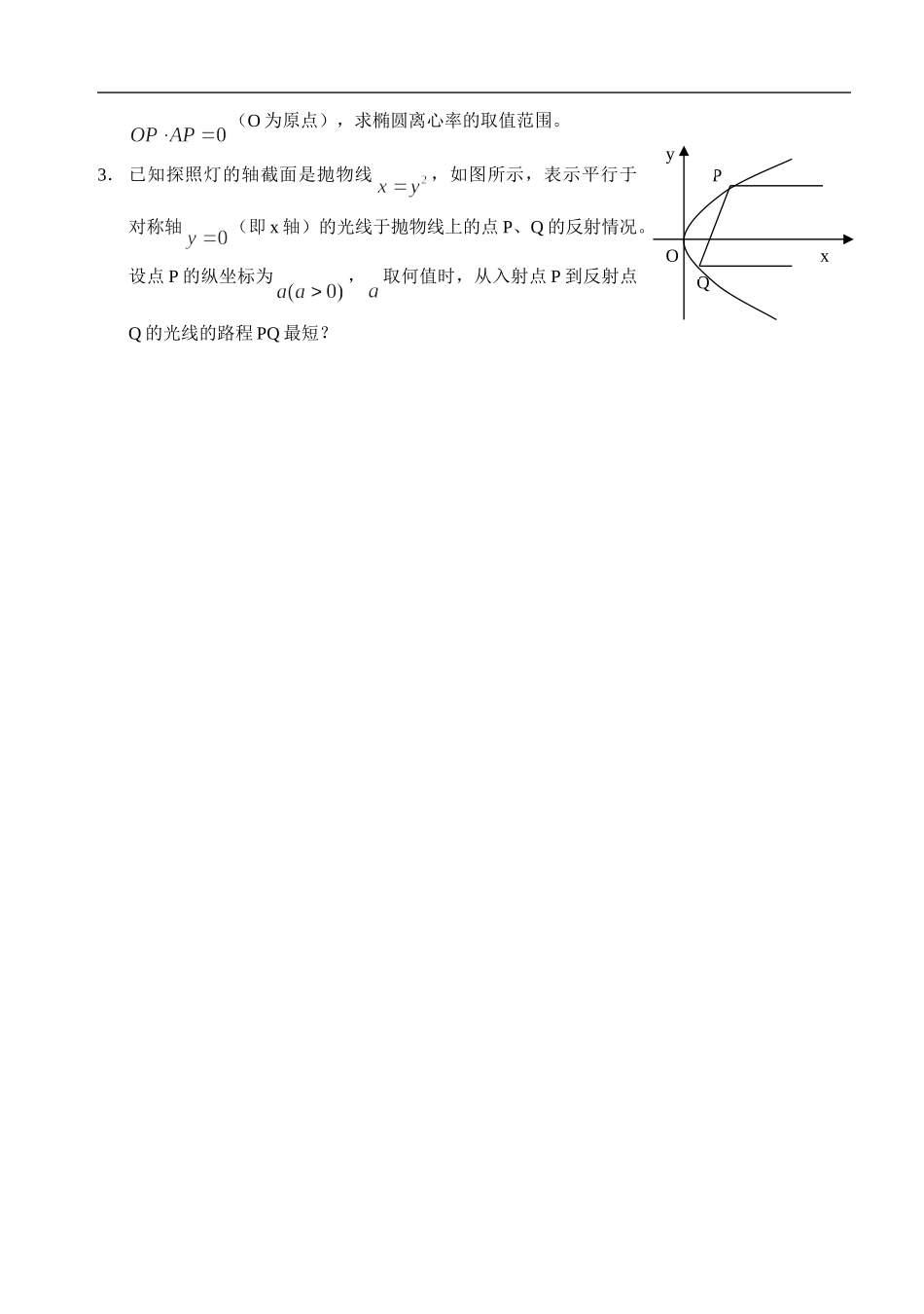江苏南化一中高三数学二轮教案：定义法与几何法_第3页