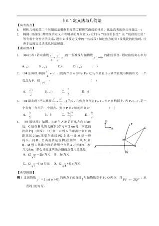 江苏南化一中高三数学二轮教案：定义法与几何法