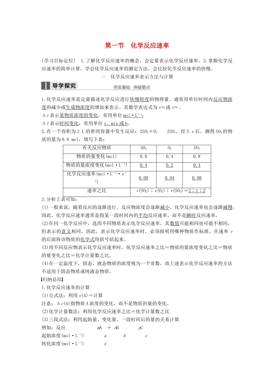 高中化学 第二章 化学反应速率和化学平衡 第一节 化学反应速率导学案 新人教版选修4-新人教版高二选修4化学学案_第1页