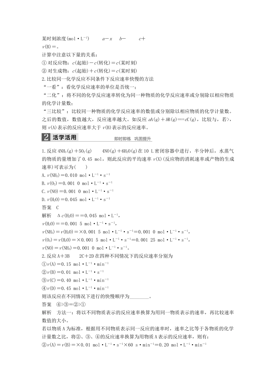 高中化学 第二章 化学反应速率和化学平衡 第一节 化学反应速率导学案 新人教版选修4-新人教版高二选修4化学学案_第2页