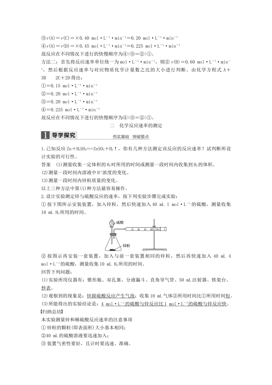 高中化学 第二章 化学反应速率和化学平衡 第一节 化学反应速率导学案 新人教版选修4-新人教版高二选修4化学学案_第3页