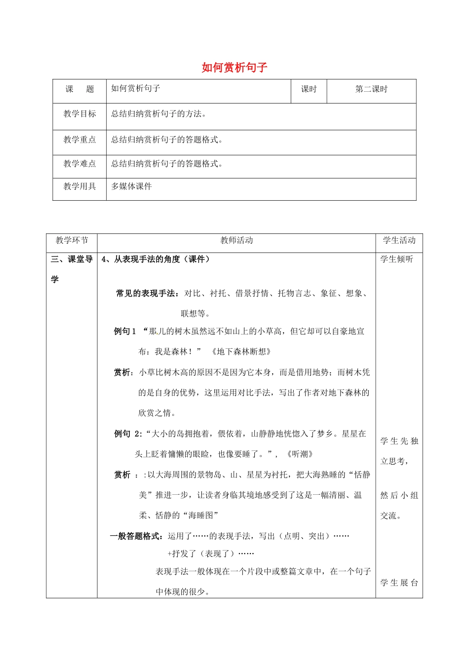 辽宁省恒仁满族自治县中考语文专题复习 记叙文 如何赏析句子（第2课时）教学设计-人教版初中九年级全册语文教案_第1页