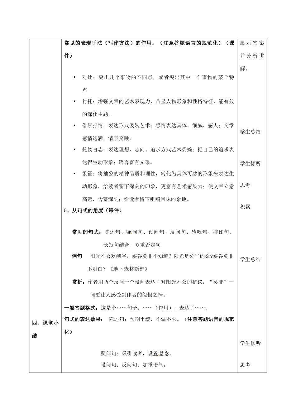 辽宁省恒仁满族自治县中考语文专题复习 记叙文 如何赏析句子（第2课时）教学设计-人教版初中九年级全册语文教案_第2页