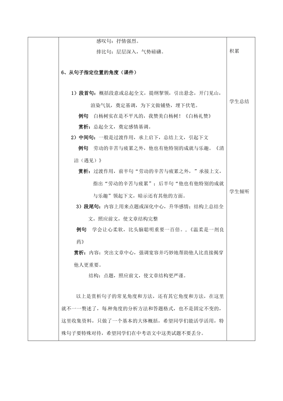 辽宁省恒仁满族自治县中考语文专题复习 记叙文 如何赏析句子（第2课时）教学设计-人教版初中九年级全册语文教案_第3页