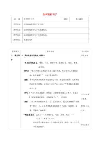 辽宁省恒仁满族自治县中考语文专题复习 记叙文 如何赏析句子（第2课时）教学设计-人教版初中九年级全册语文教案