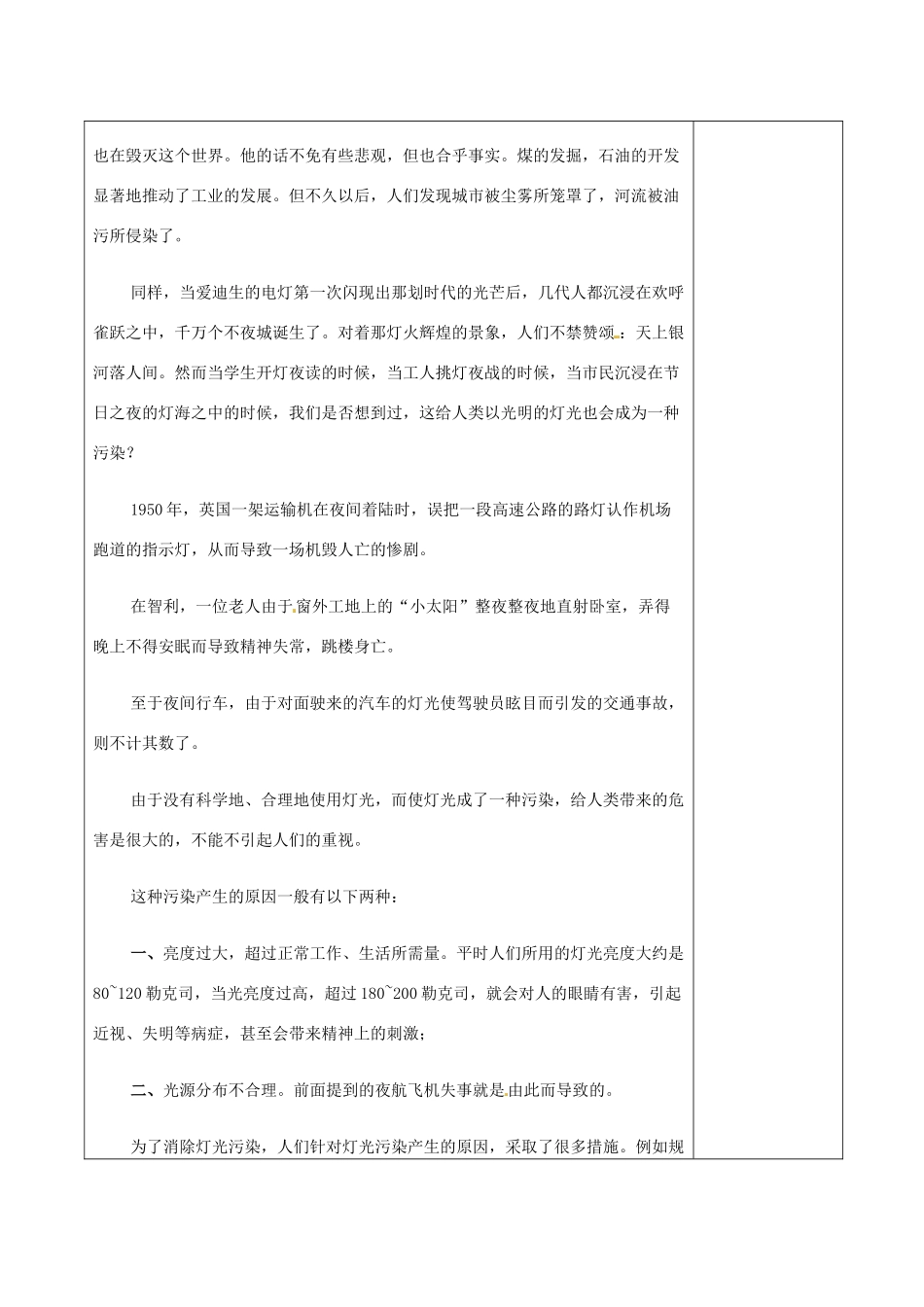江苏省徐州市黄山外国语学校八年级语文上册《生物入侵者》（第3课时）教案 新人教版_第2页